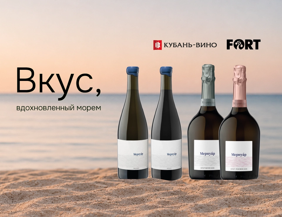 Fort стал дистрибьютором бренда «Мернуар» от «Кубань-Вино»